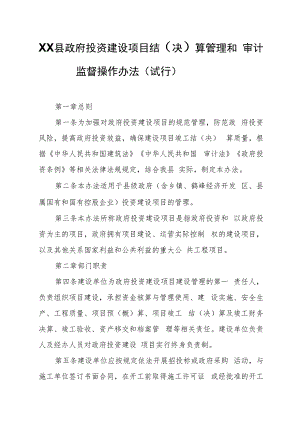 XX县政府投资建设项目结.docx