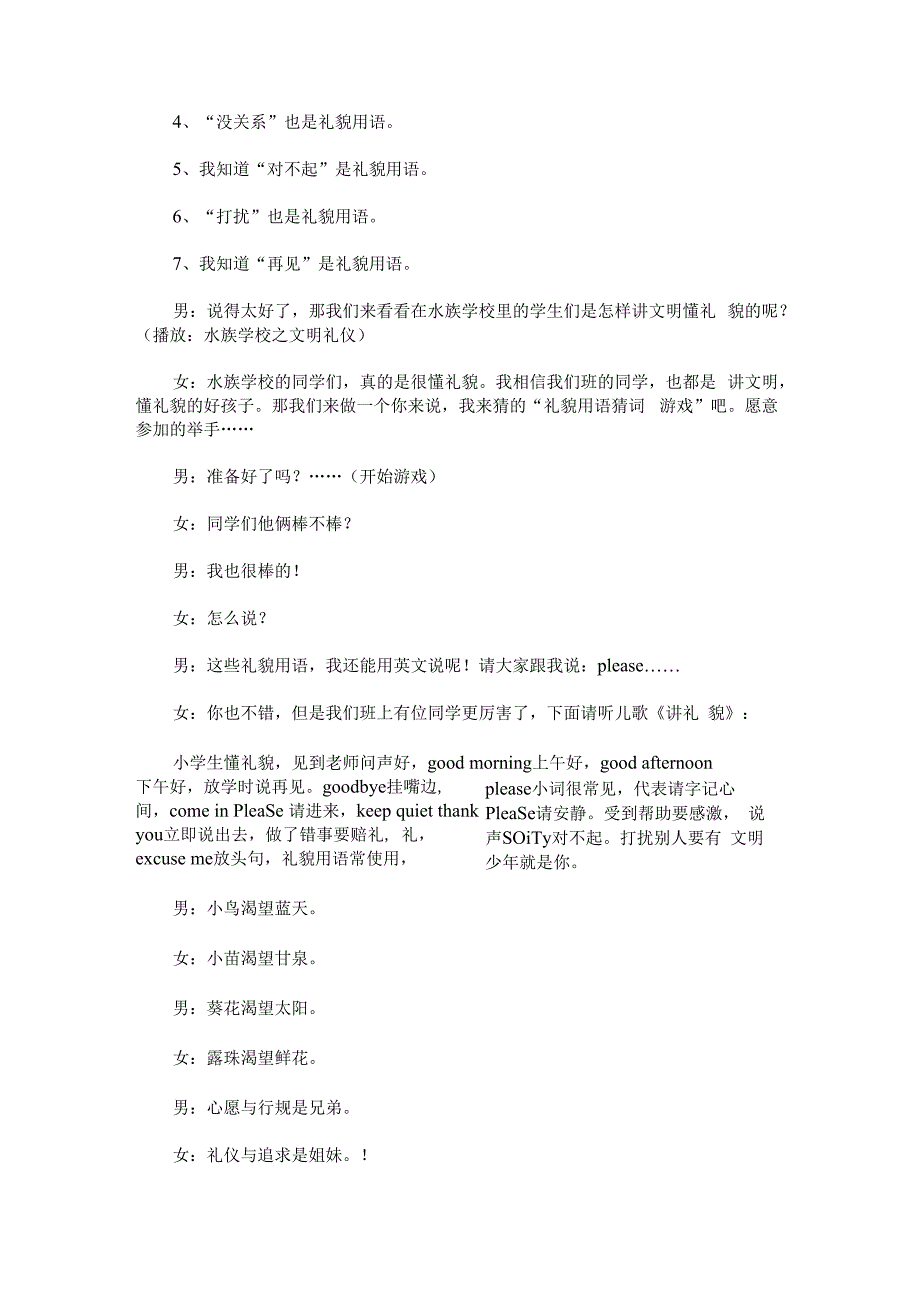 “文明礼仪伴我成长”主题班会详案.docx_第2页