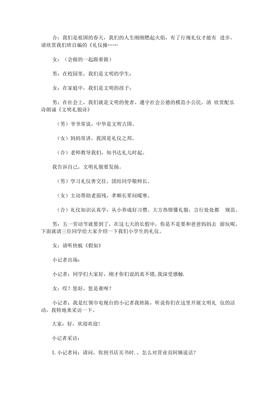 “文明礼仪伴我成长”主题班会详案.docx_第3页