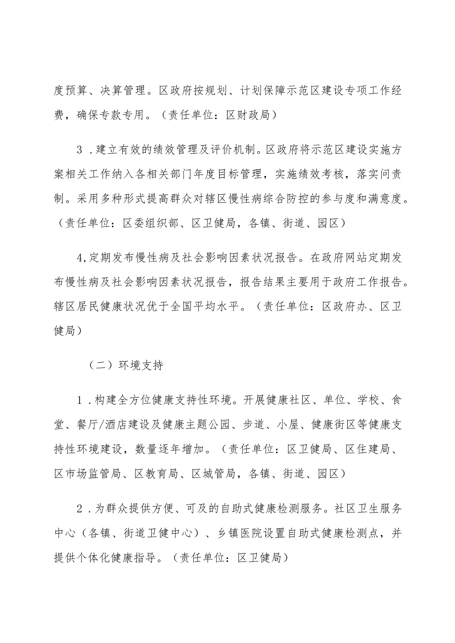 省级慢性病综合防控建设示范区复审工作方案.docx_第3页