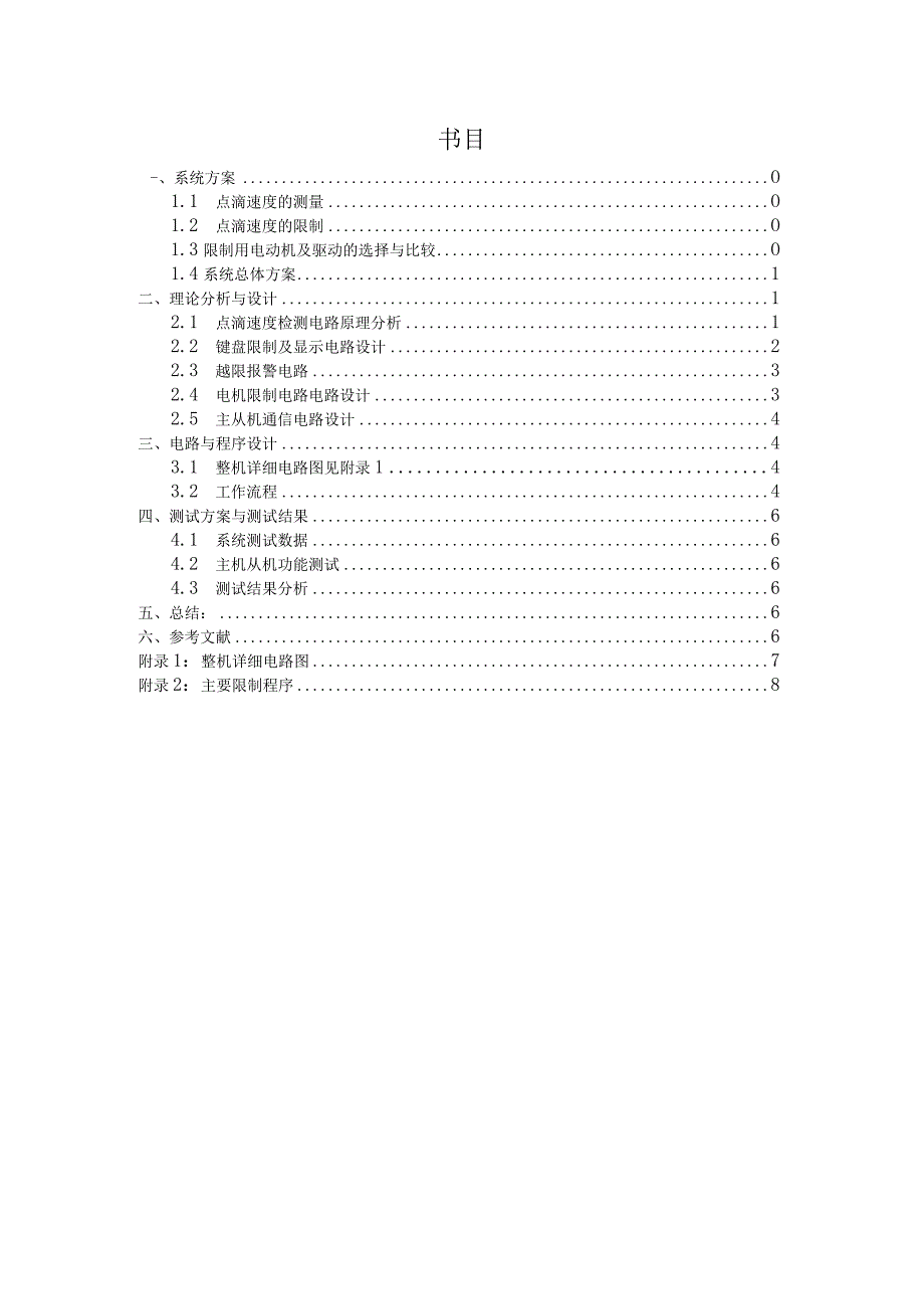 医院病床输液监控系统设计-最终版.docx_第2页