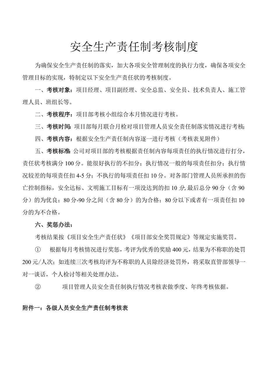 建筑施工安全生产责任制考核制度.docx_第3页