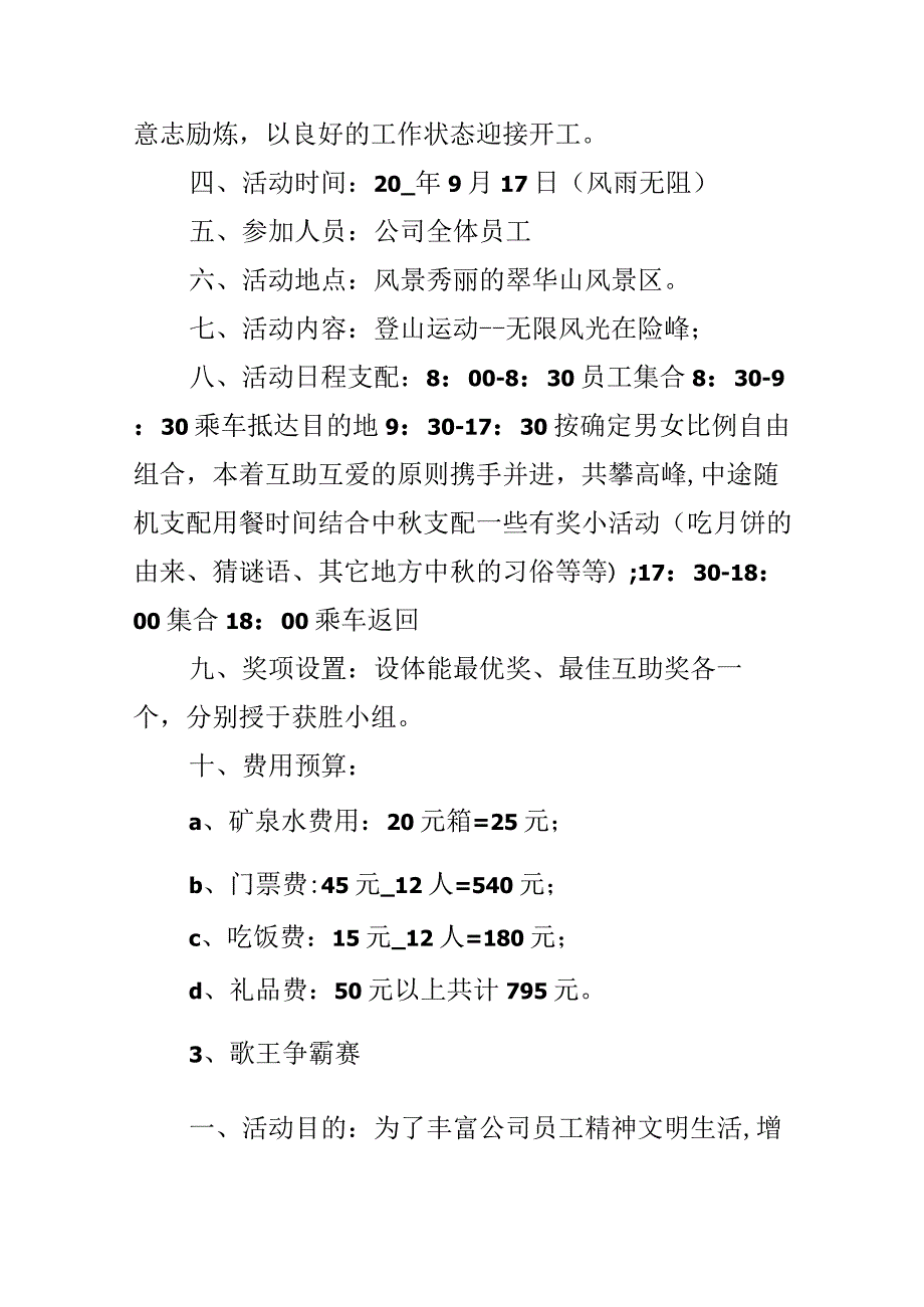 十月国庆活动方案.docx_第2页