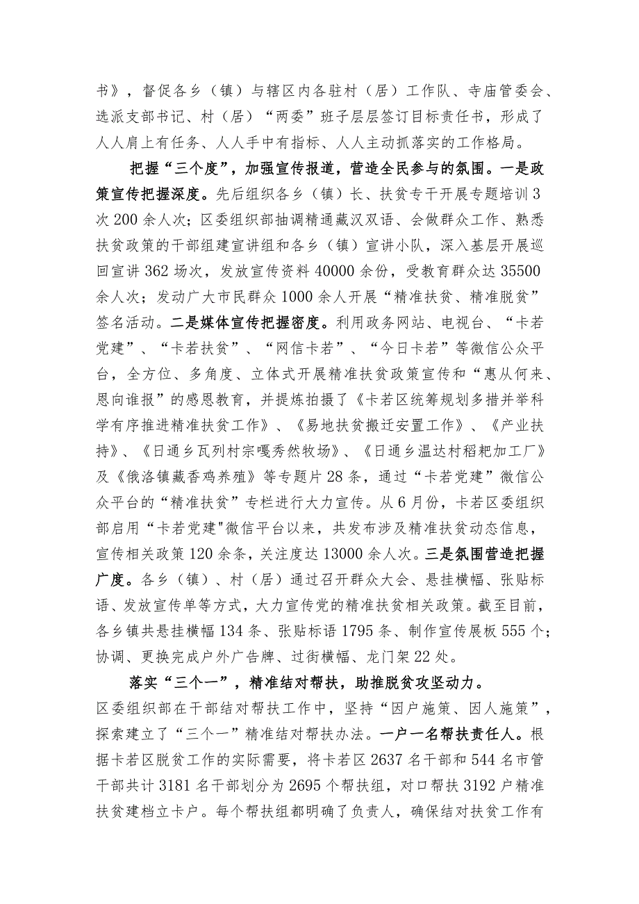 （128）丰富党建载体 助推精准扶贫.docx_第2页