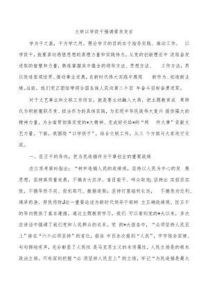 文联以学促干强调要求发言.docx