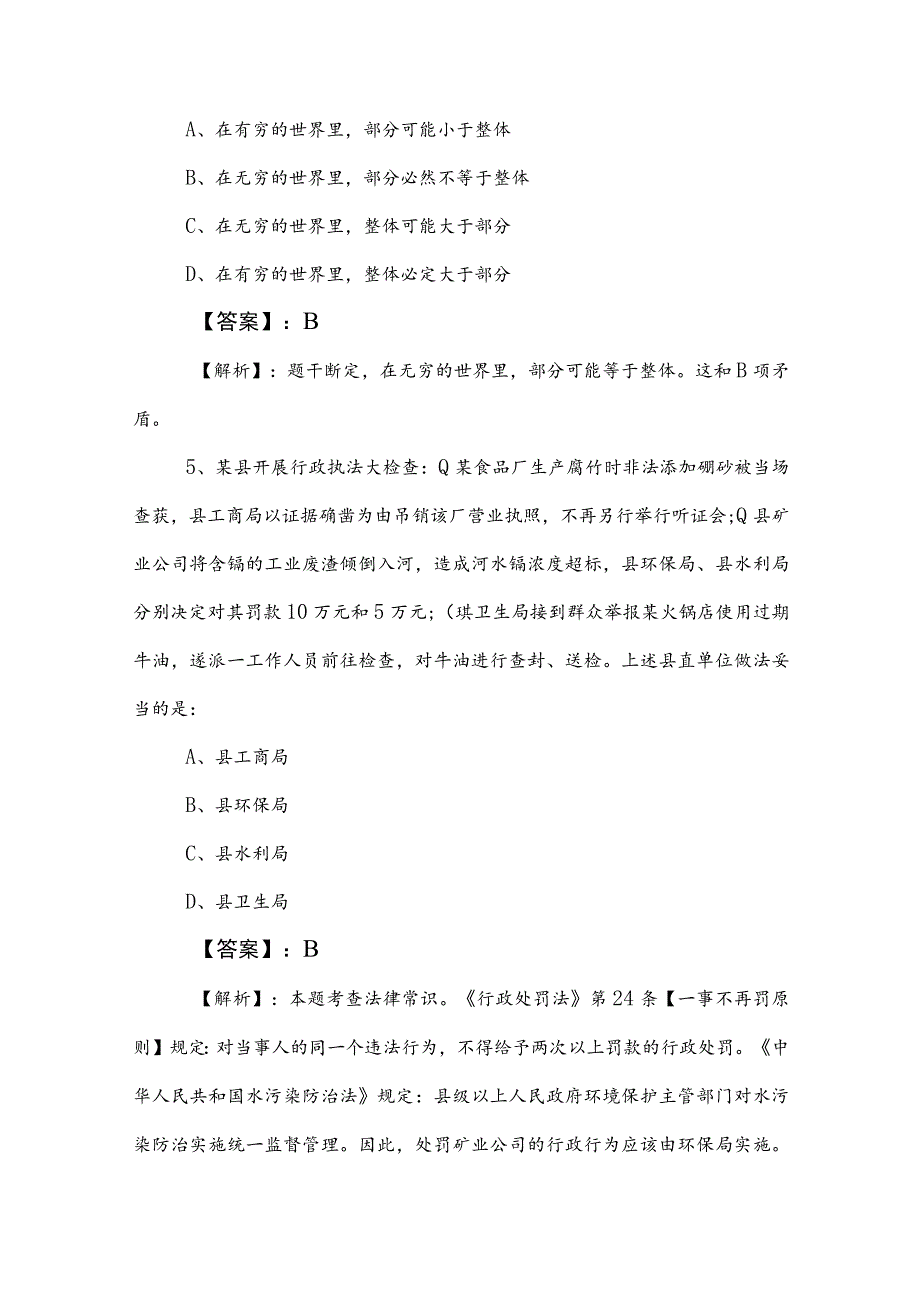 2023年公务员考试行政职业能力测验（行测）冲刺训练题（包含答案和解析）.docx_第3页