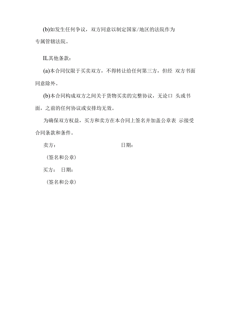 国际货物买卖合同协议书.docx_第3页