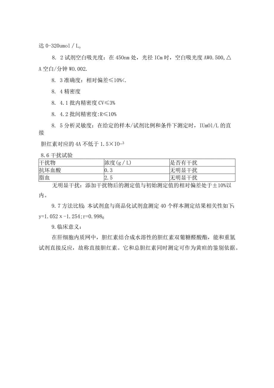 血清直接胆红素测定标准操作规程.docx_第2页