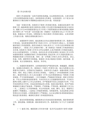 微信泄密专项整顿总结报告范文.docx