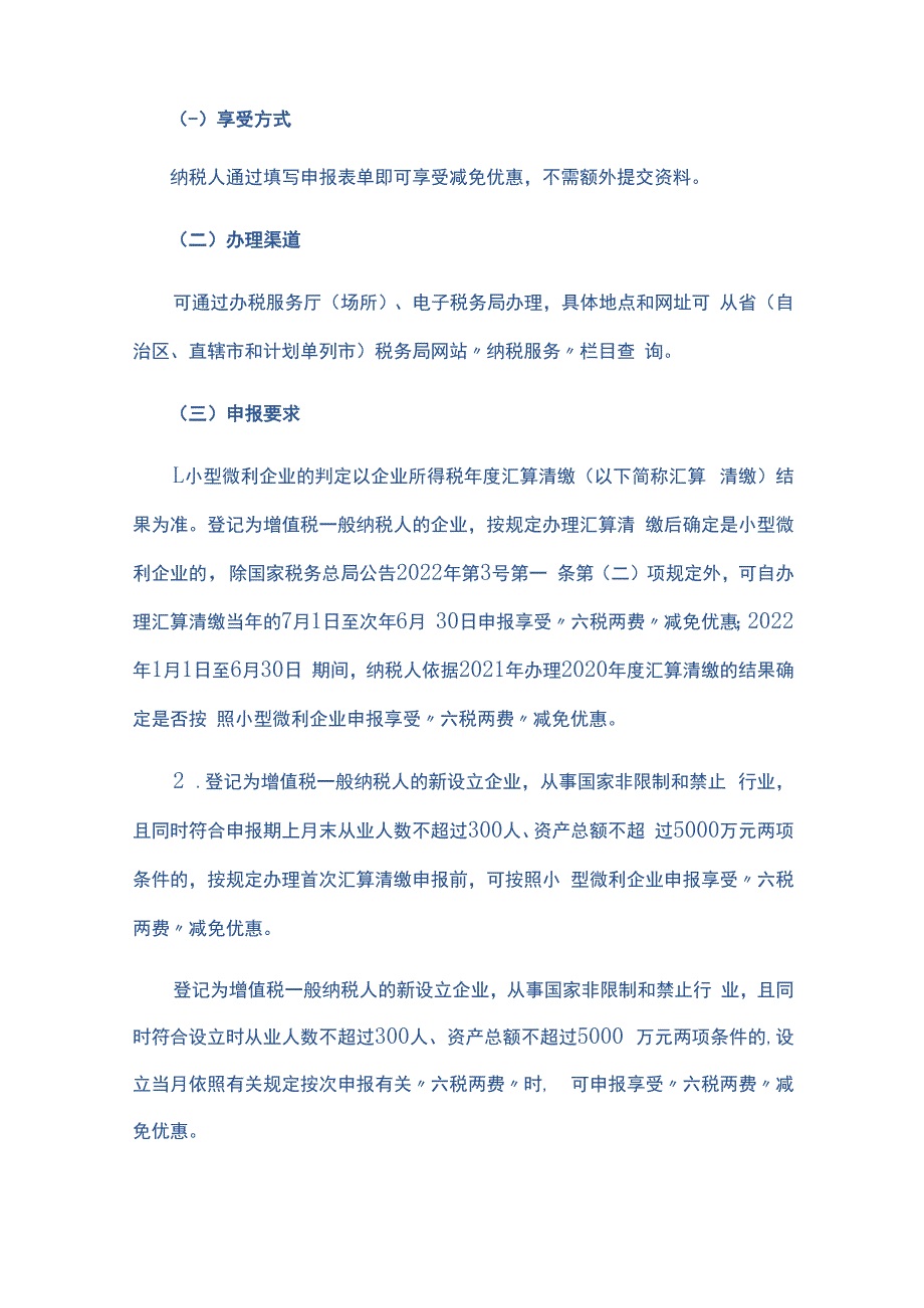 小微企业六税两费减免优惠政策.docx_第2页