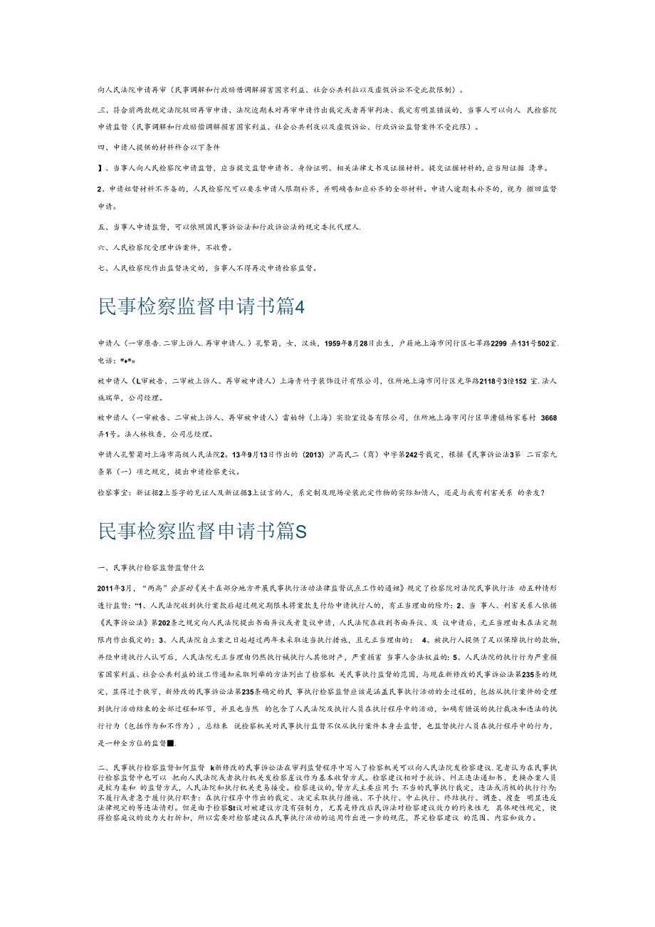 民事检察监督申请书6篇.docx_第2页