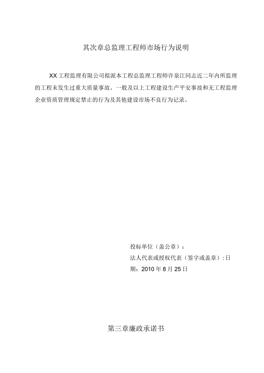 多层办公楼工程监理投标大纲及文件.docx_第2页