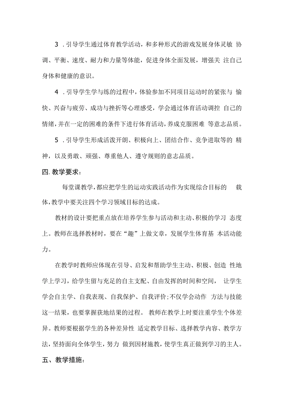 五年级上册体育与健康教学设计及教学计划含教学进度安排.docx_第2页