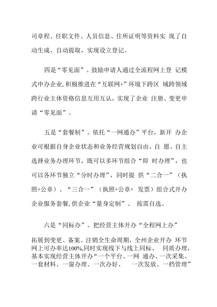 市场监管部门推动经营主体登记便利化工作新亮点.docx_第2页