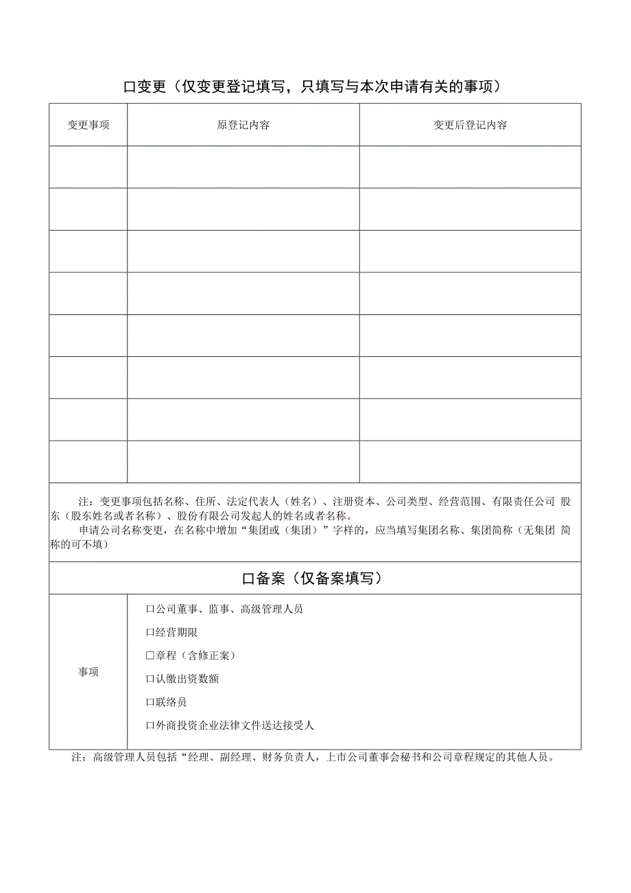 外资变内资表单范本.docx_第3页