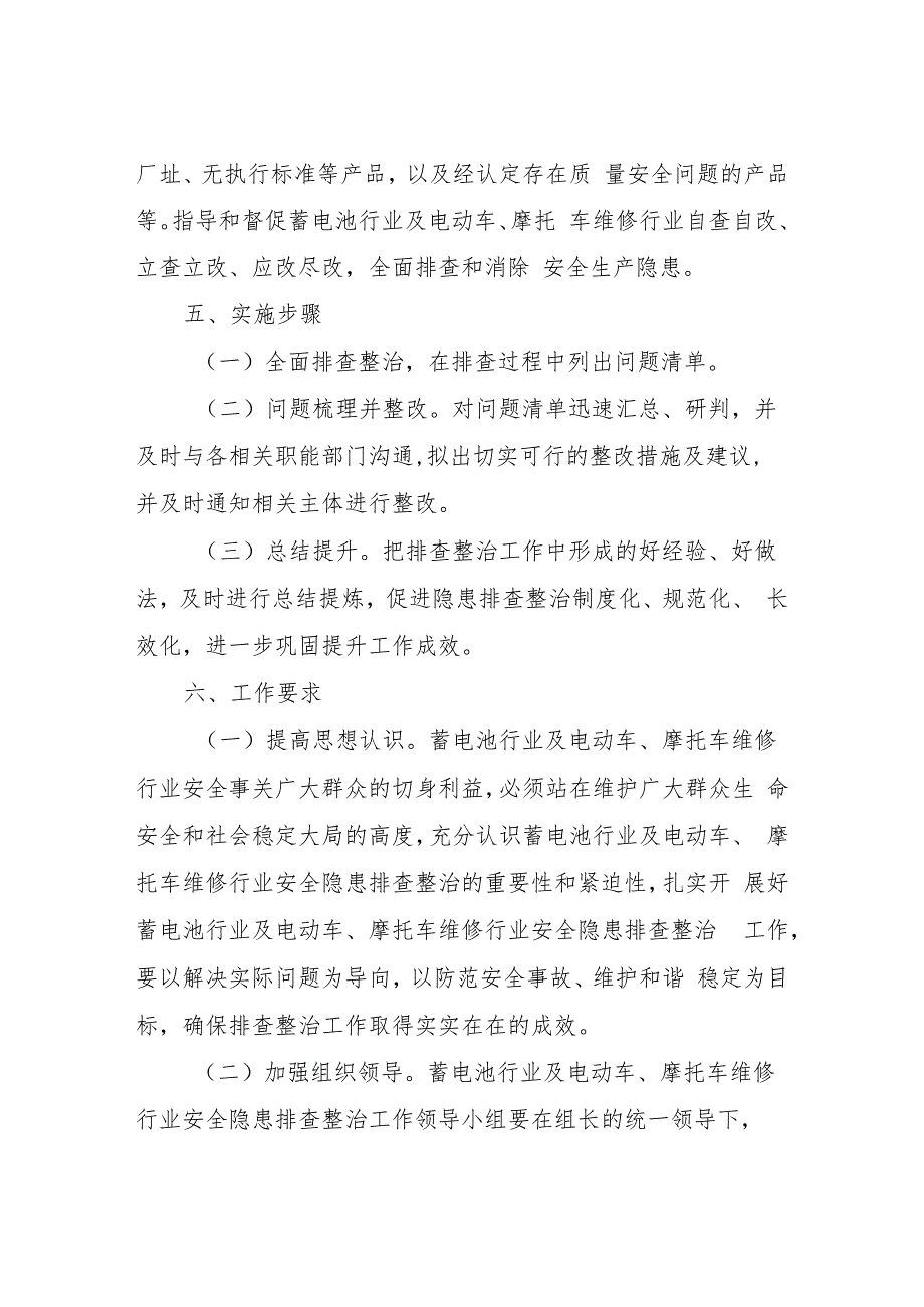 XX街道蓄电池行业及电动车、摩托车维修行业安全隐患排查整治工作方案.docx_第3页