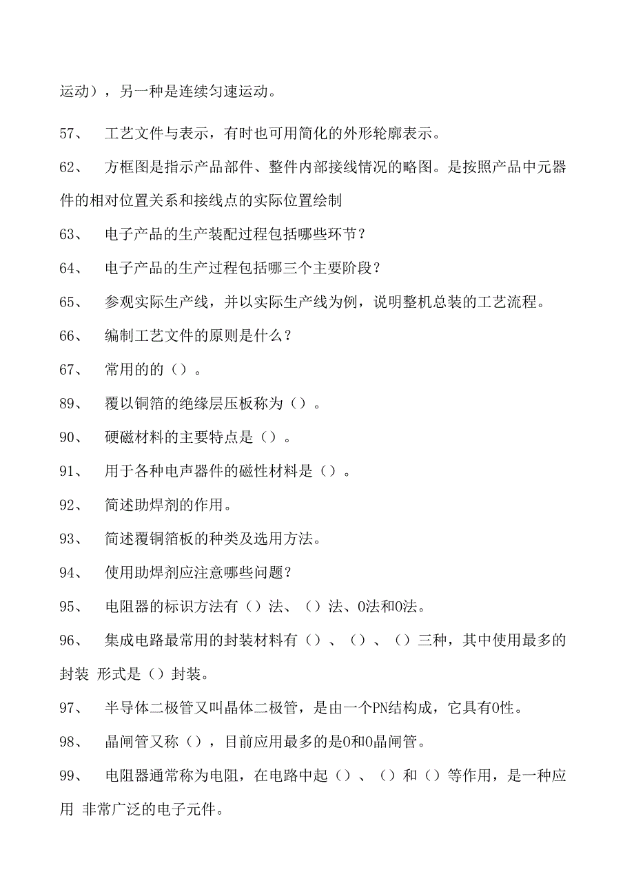 电子产品制造工艺电子产品制造工艺试卷(练习题库)(2023版).docx_第3页