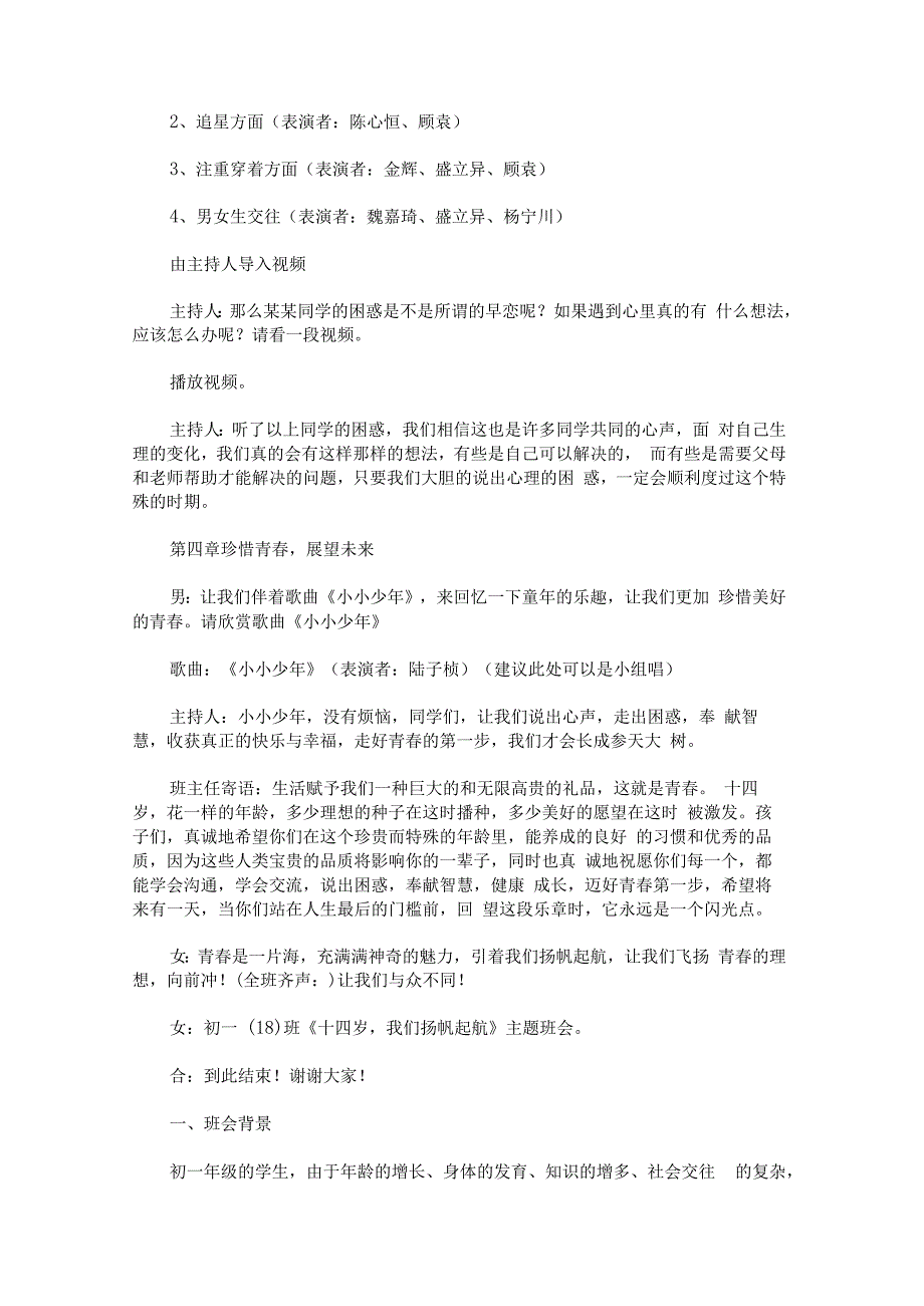 “十四岁我们扬帆远航”主题班会策划书.docx_第3页