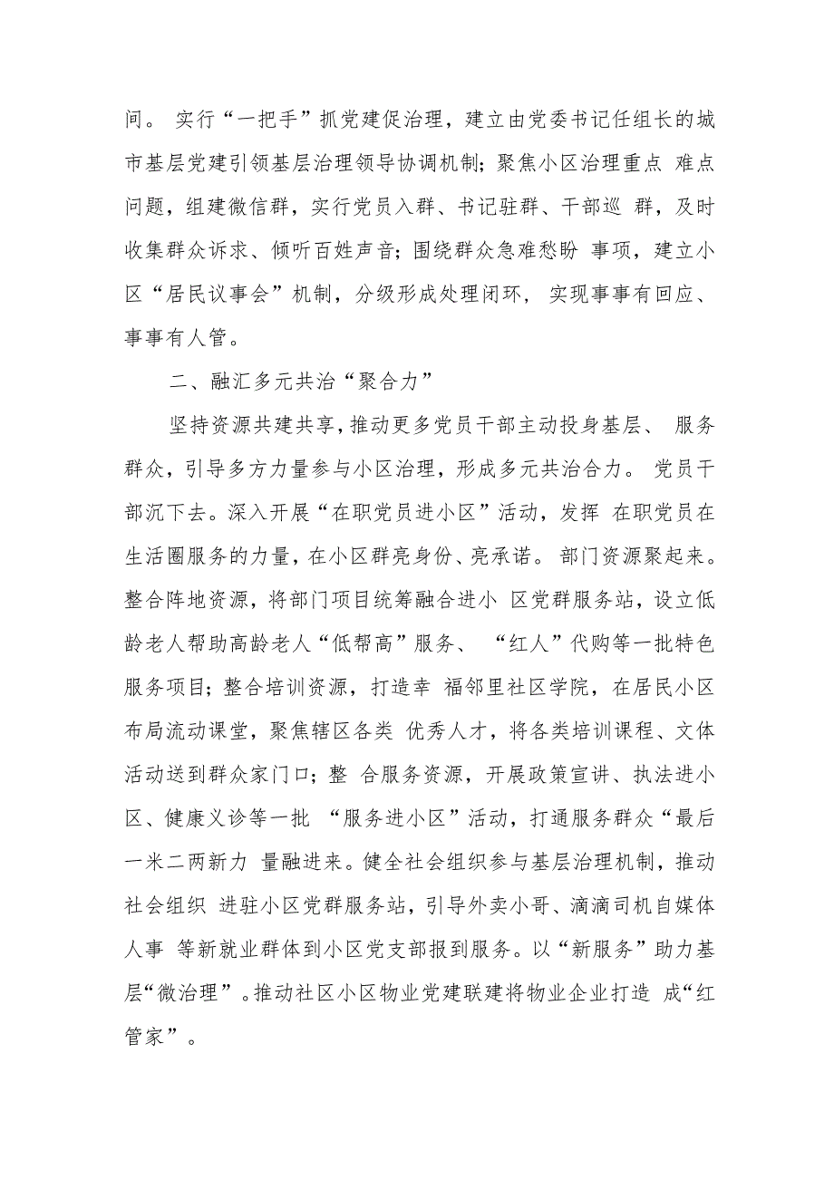 (2篇)关于2023年城市党建的工作汇报材料.docx_第2页