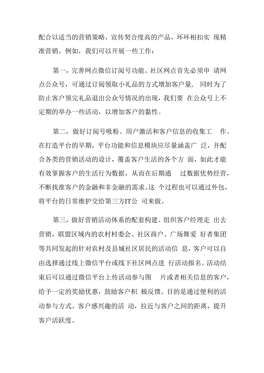 3篇金融银行从业人员高管培训心得体会：以“三有”思路落实落细网格化营销.docx_第3页