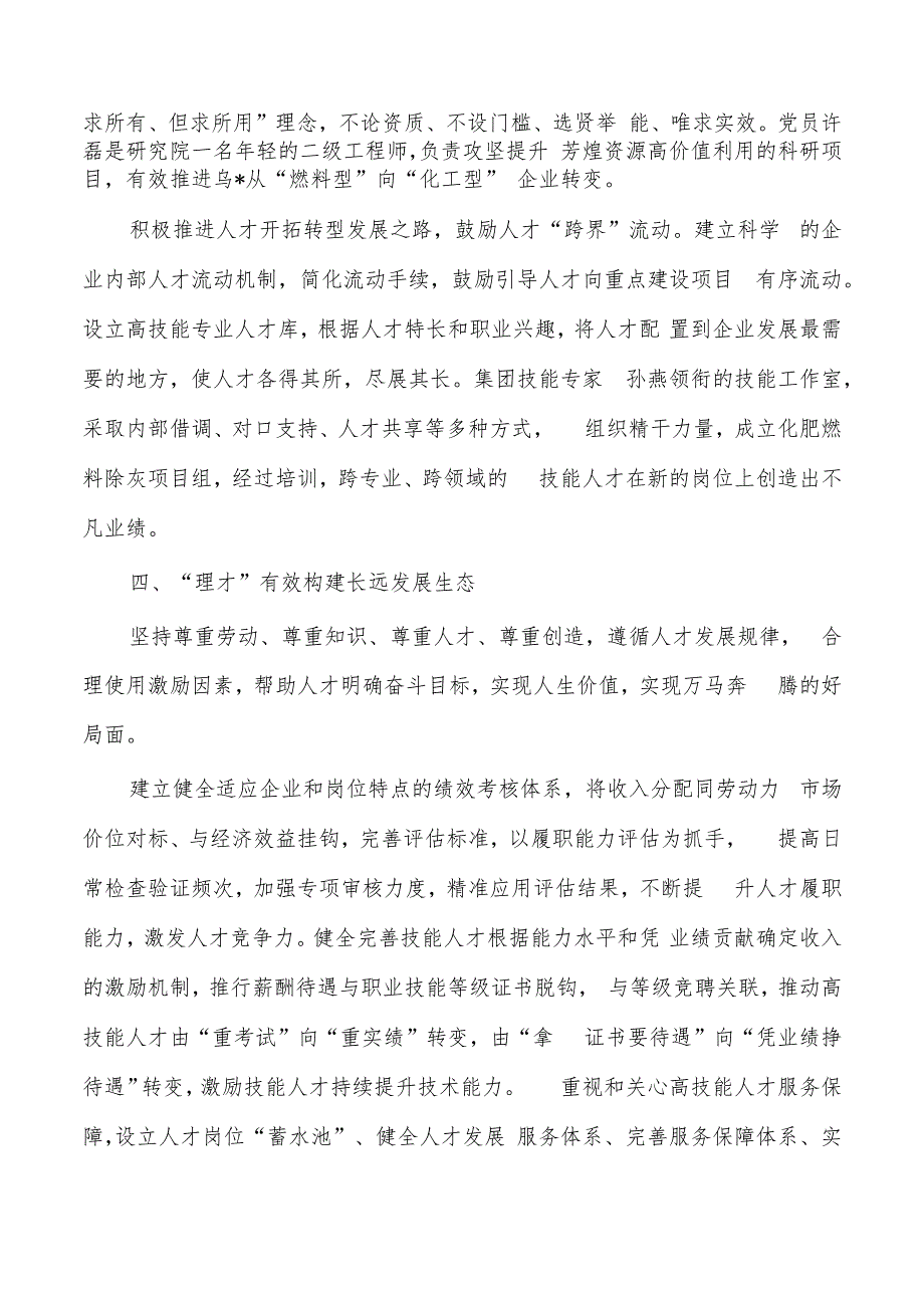 企业公司人才工作机制经验亮点做法.docx_第3页