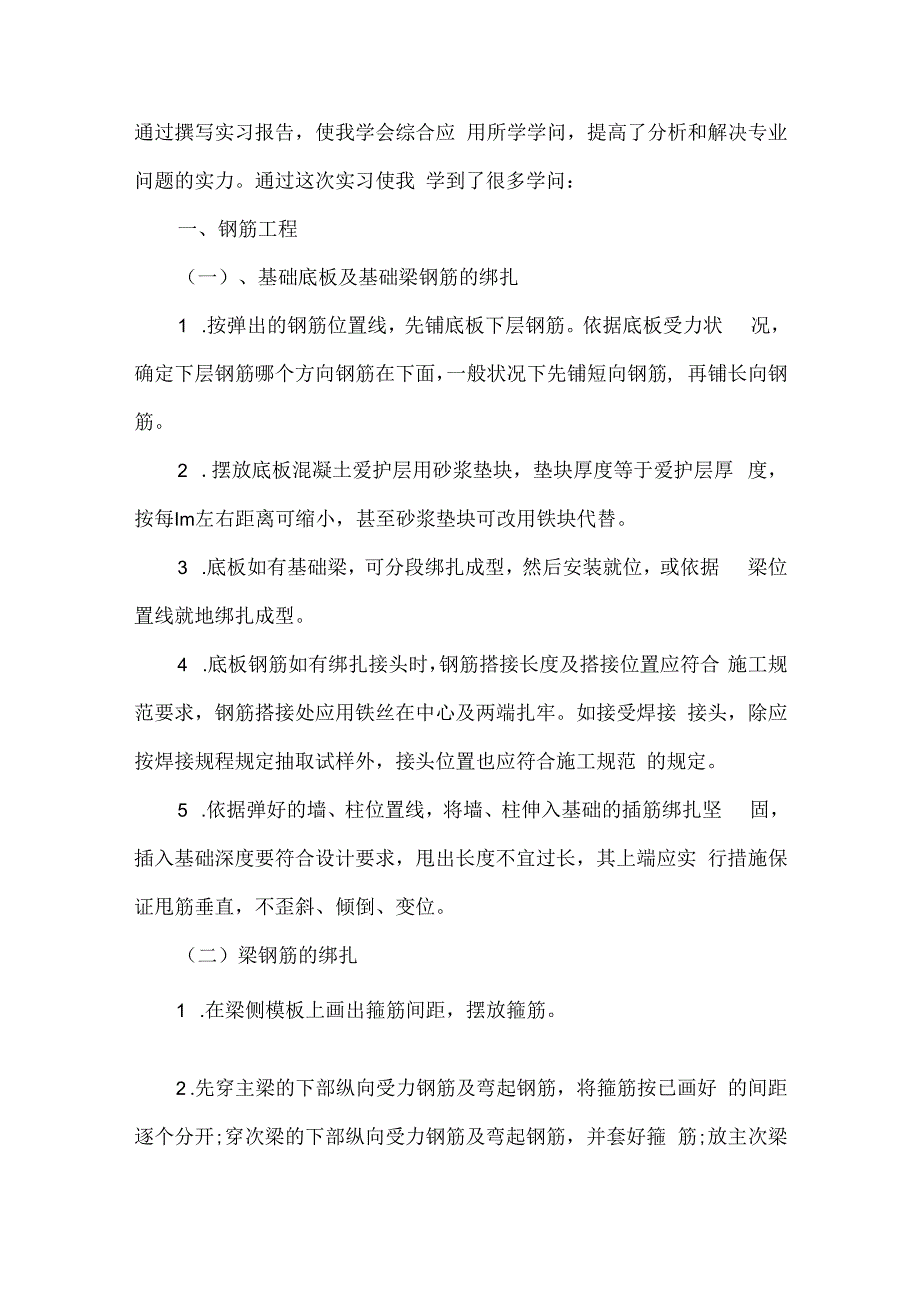 土木工程专业实习报告精选.docx_第2页