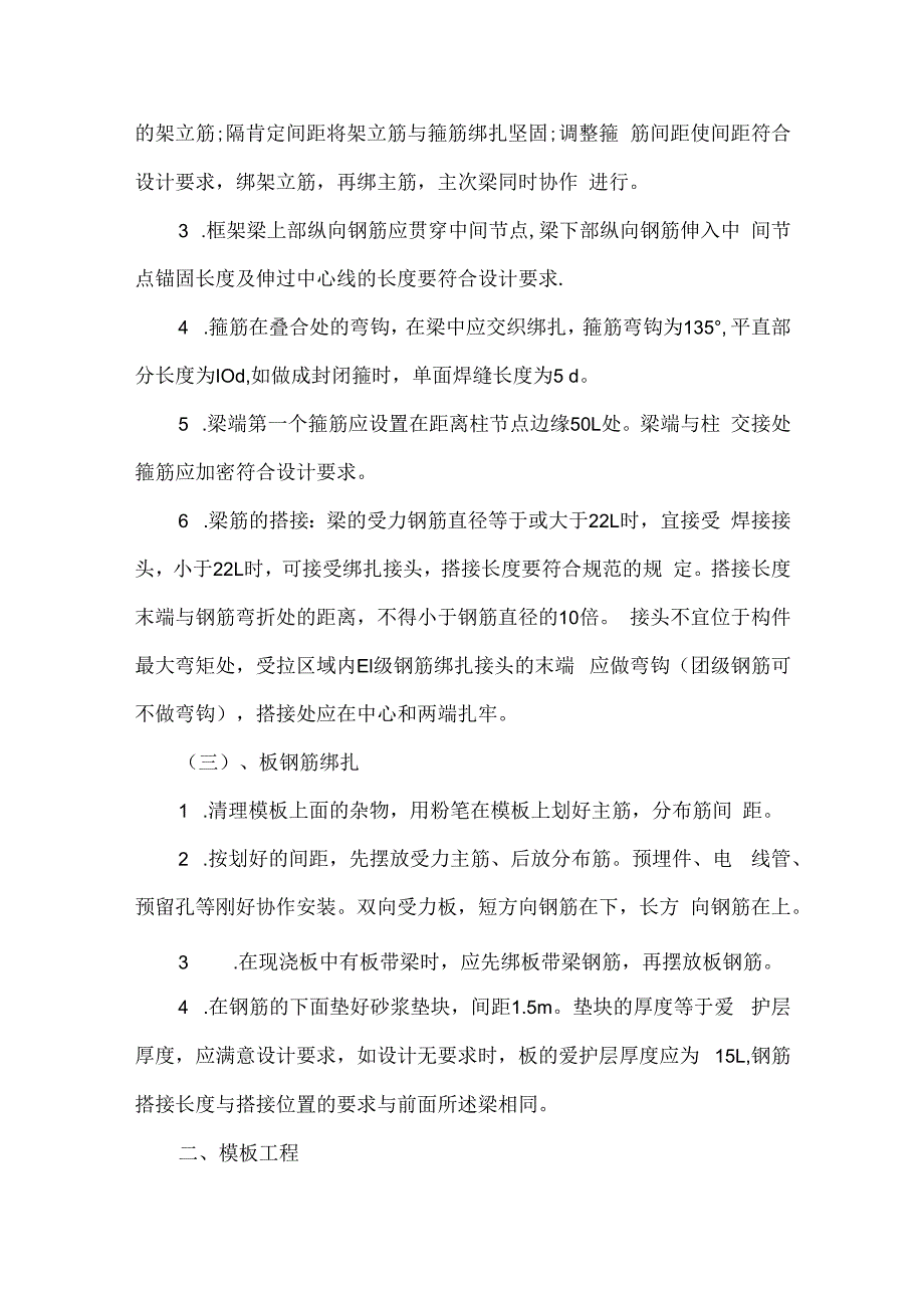 土木工程专业实习报告精选.docx_第3页
