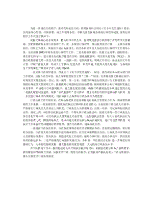 商务局行政程序年自查报告.docx