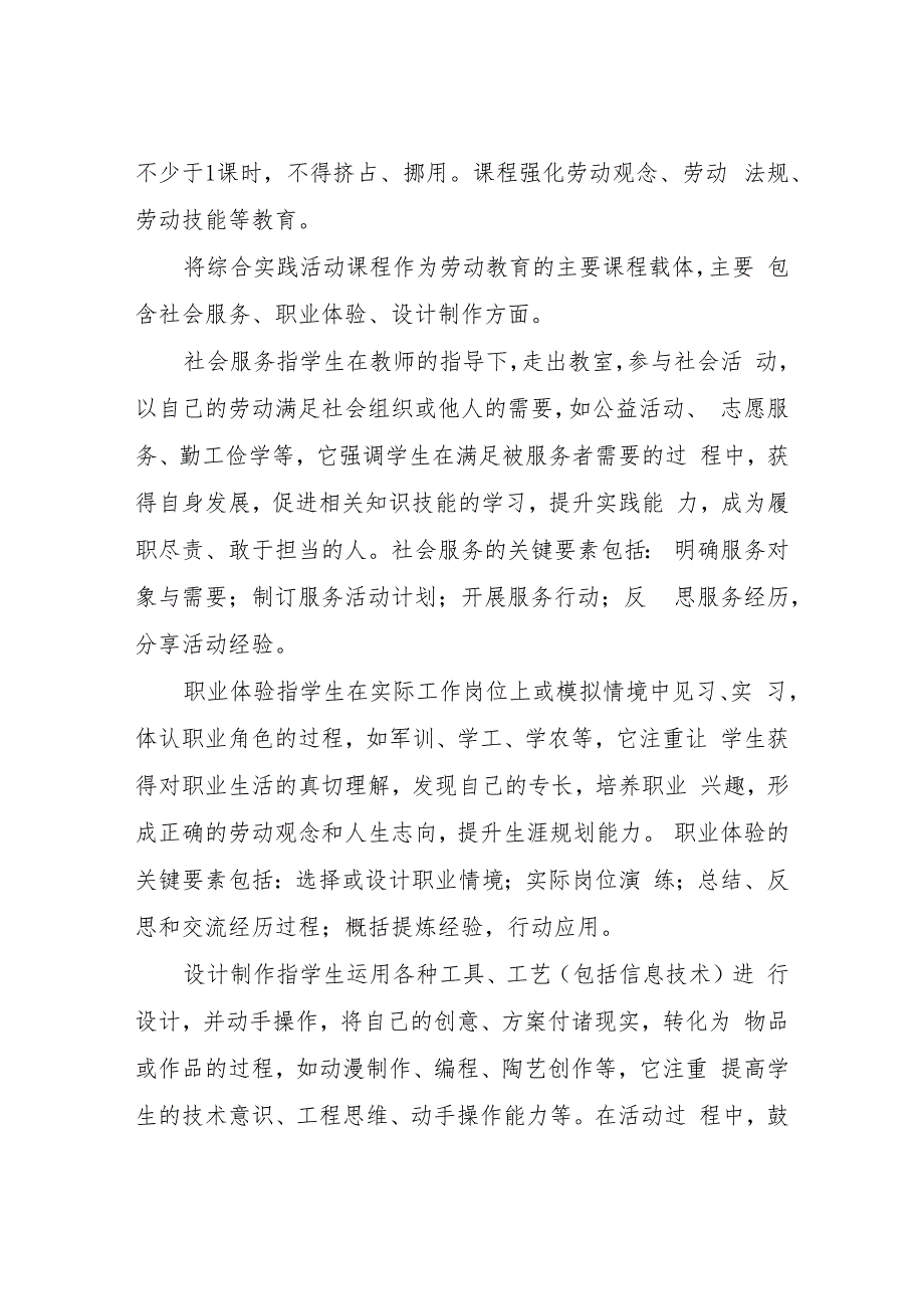 XX学校初中部劳动教育考查方案.docx_第3页