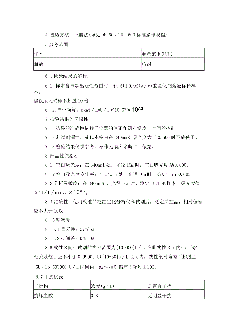 肌酸激酶同工酶（CK-MB）测定标准操作规程.docx_第2页