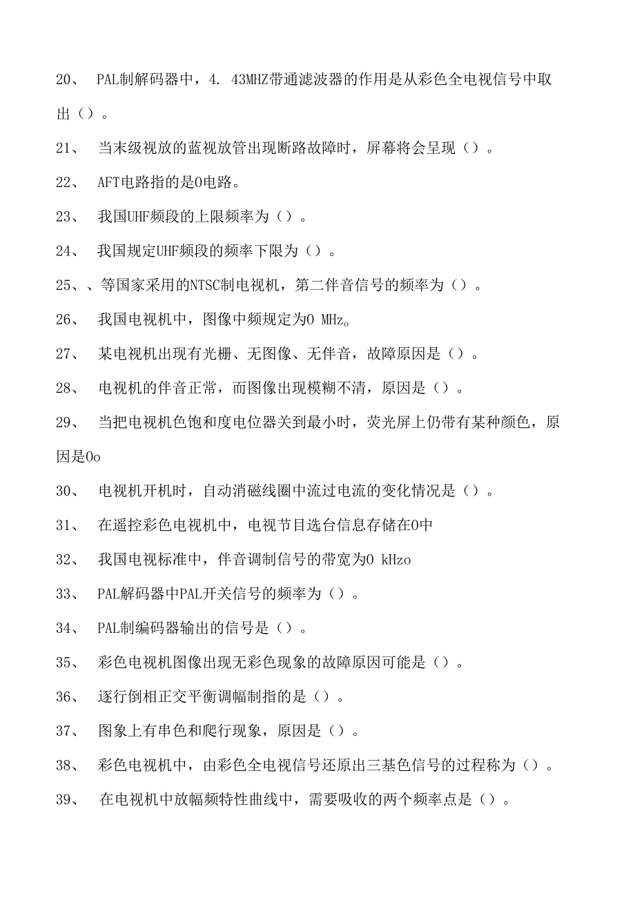 电视机原理电视机原理试卷(练习题库)(2023版).docx_第2页