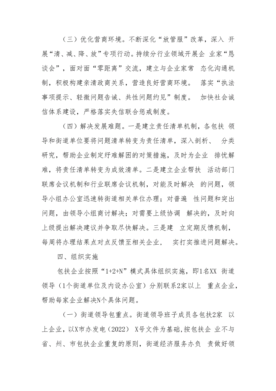 XX街道“解难题、稳增长、促发展”企业帮扶活动暨市场主体大服务工作方案.docx_第3页