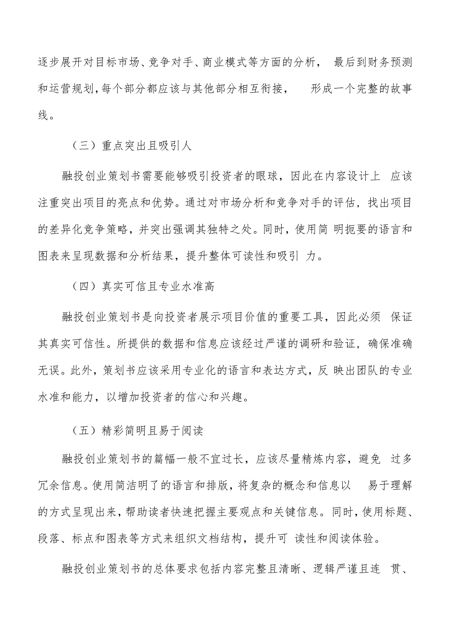 融投创业策划书编写方法.docx_第3页