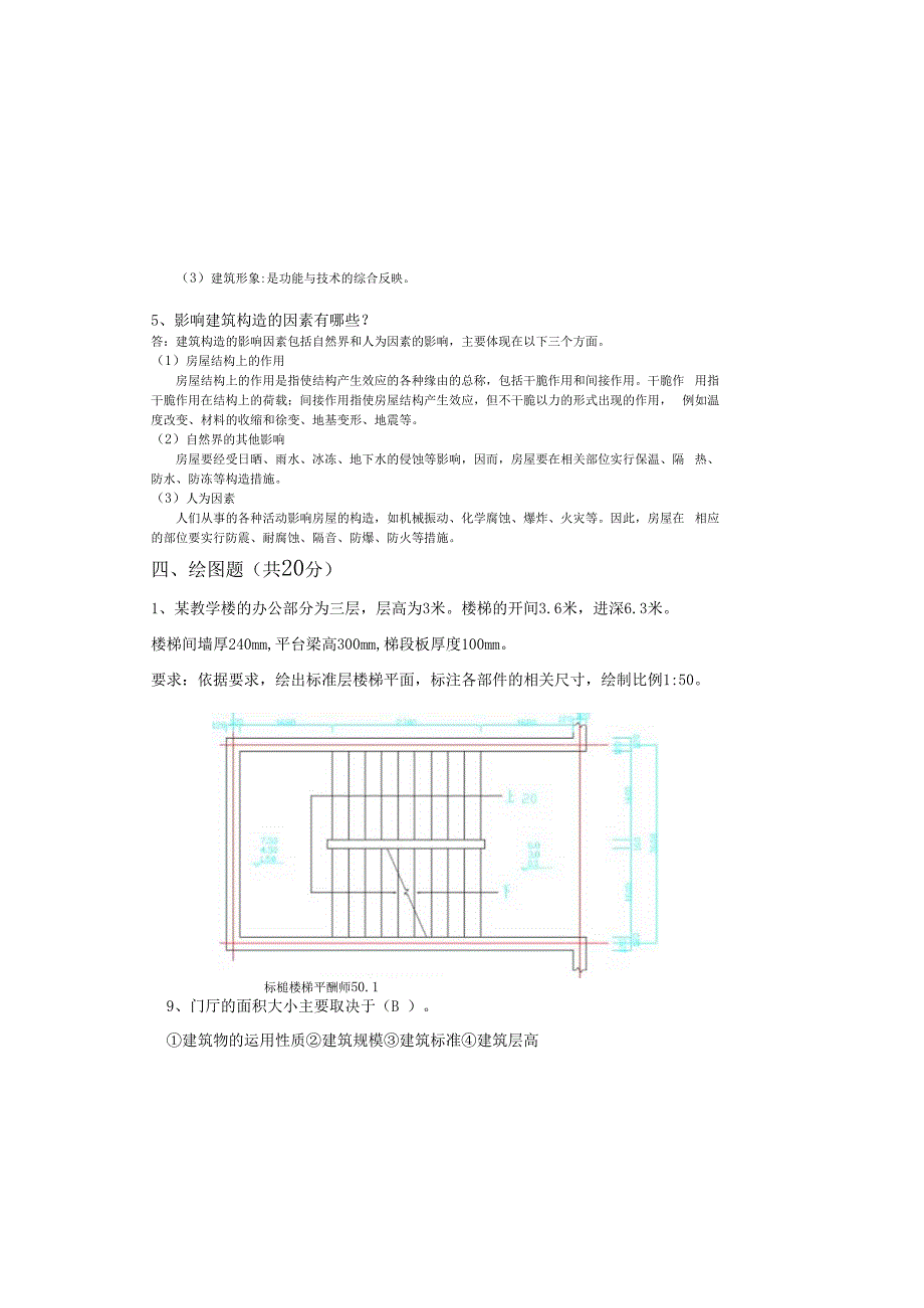 土木工程(升)专业房屋建筑学成教试卷及答案.docx_第3页