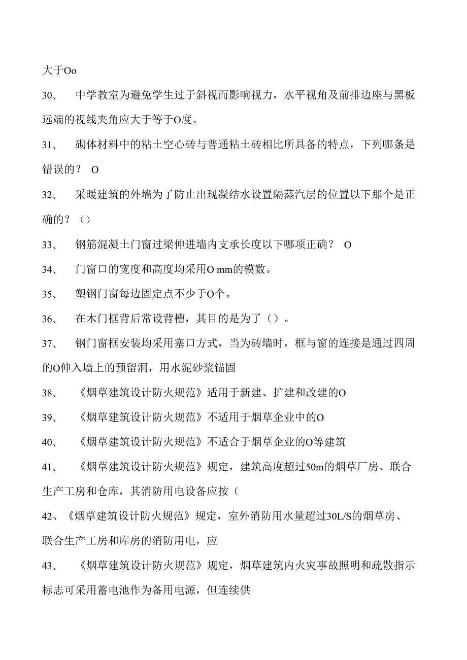 高层民用建筑设计防火规范高层民用建筑设计防火规范试卷(练习题库)(2023版).docx_第3页