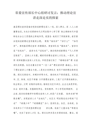 常委宣传部长中心组研讨发言.docx