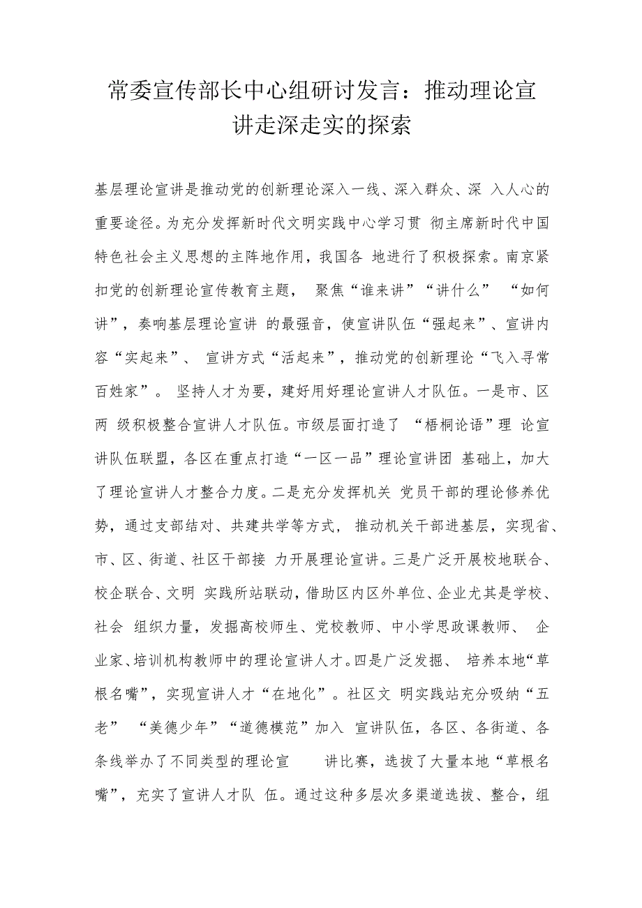 常委宣传部长中心组研讨发言.docx_第1页