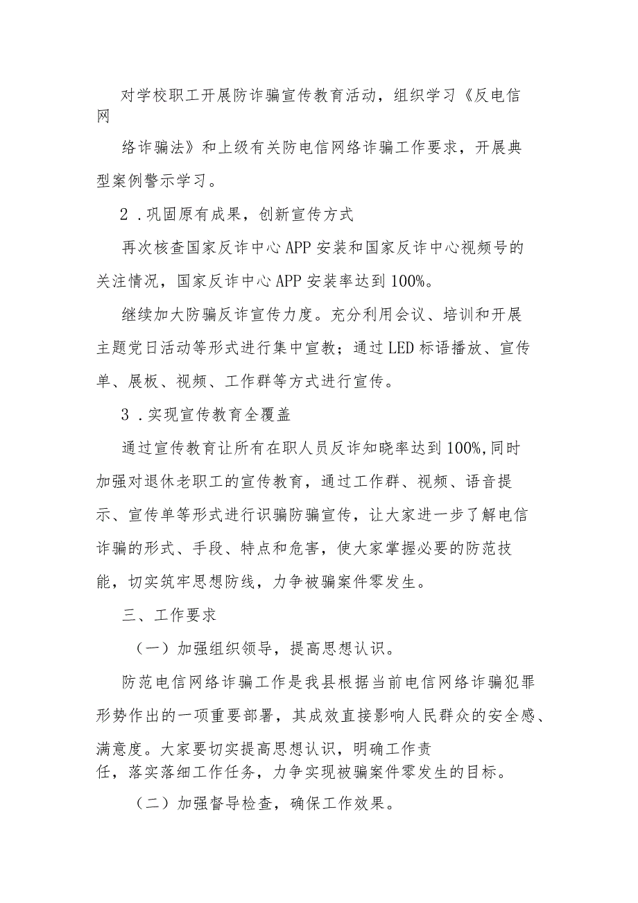 2023年防电信网络诈骗工作实施方案.docx_第2页