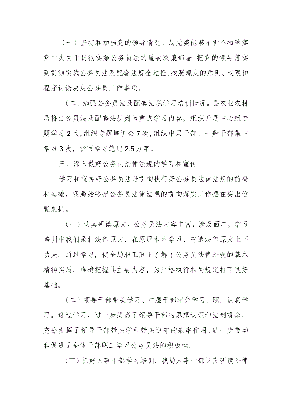 x某县农业农村局公务员法律法规实施情况自检自查报告.docx_第2页