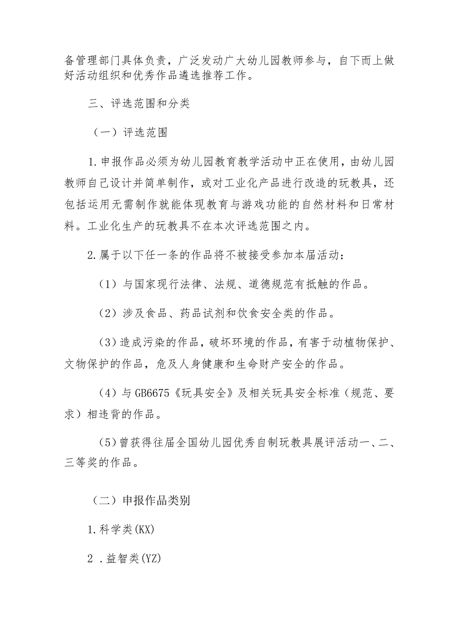 湖北省第四届幼儿园优秀自制玩教具展评活动方案.docx_第2页