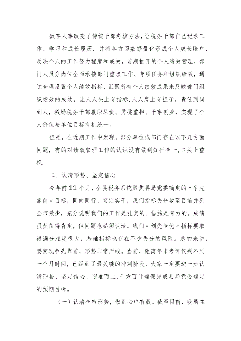 某县税务局局长在绩效管理和数字人事推进会上的讲话.docx_第2页