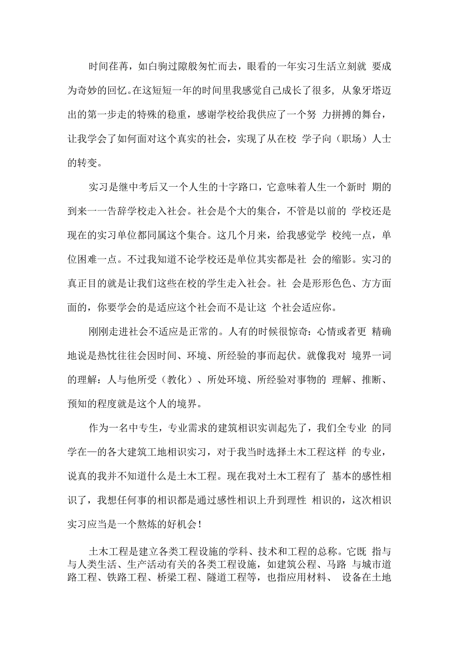 土木工程实习心得体会范文.docx_第2页