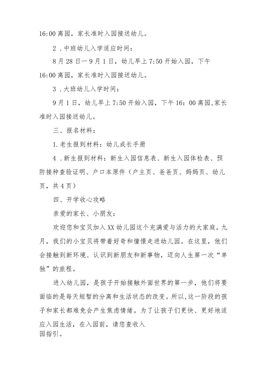 幼儿园2023年秋季学期开学通知及温馨提示.docx_第2页