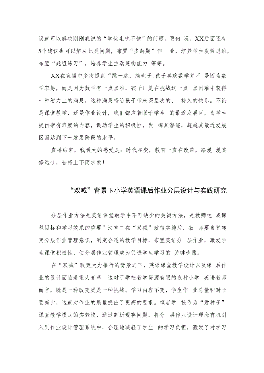 教师在“双减”政策下的有效作业设计学习心得体会八篇模板.docx_第2页