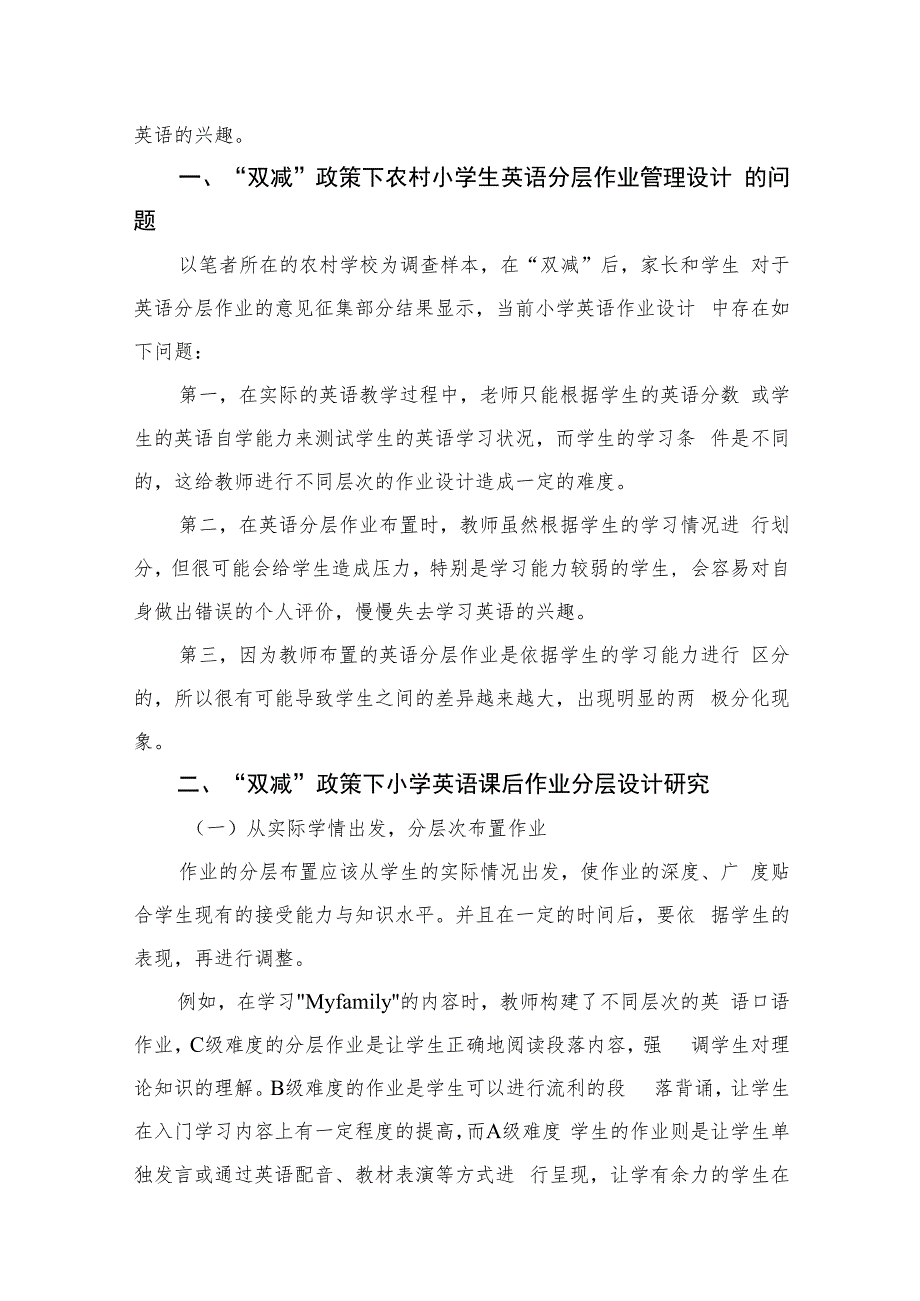 教师在“双减”政策下的有效作业设计学习心得体会八篇模板.docx_第3页