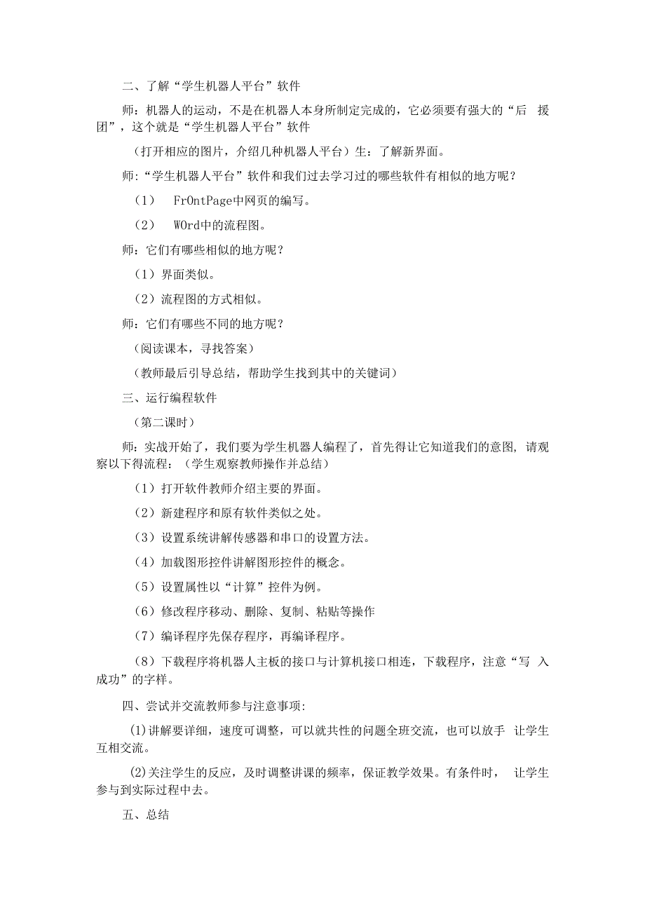 苏教版六年级信息技术全册教案教学设计.docx_第3页