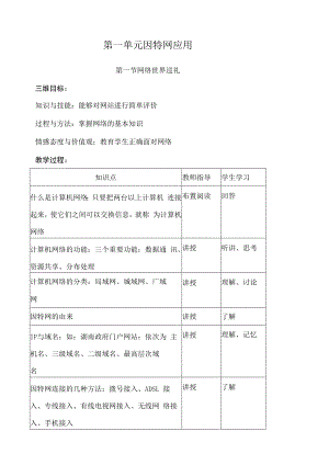 北师大版七年级信息技术下册全册教案.docx