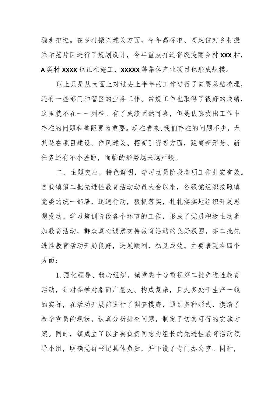 某乡镇党委书记在上半年工作总结和综合考核指标分析会议上的发言提纲.docx_第2页