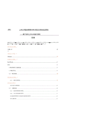 上市公司盈余管理与审计意见关系的实证研究 会计财务管理专业.docx