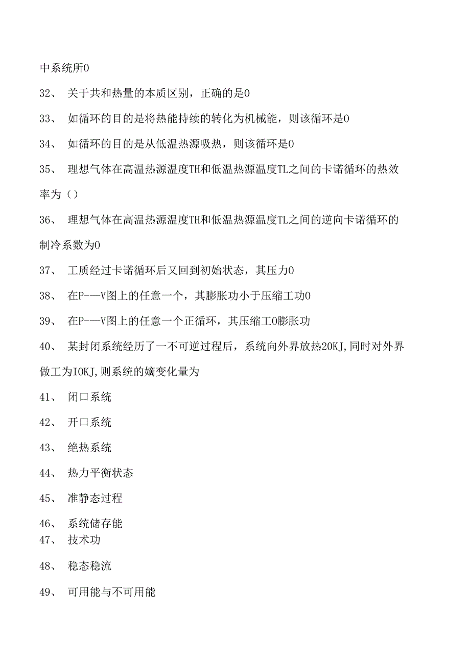 工程热力学工程热力学试卷(练习题库)(2023版).docx_第3页